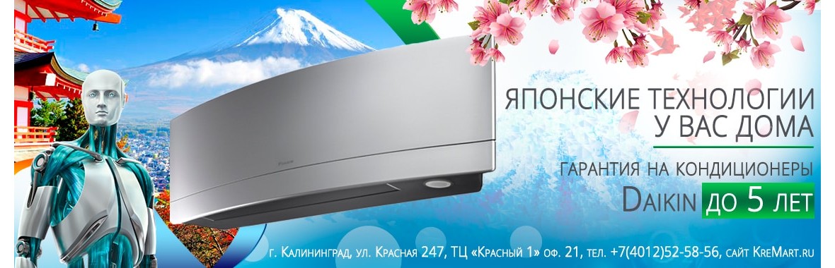 Кондиционеры в Калининграде