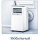 Мобильные кондиционеры в Калининграде — купить без монтажа